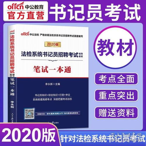 安徽省法院書(shū)記員公共基礎知識