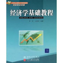 經(jīng)濟(jì)學(xué)的分析基礎(chǔ)知識(shí)