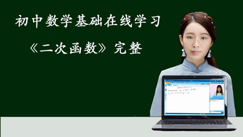 二次函數基礎知識教學(xué)教學(xué)