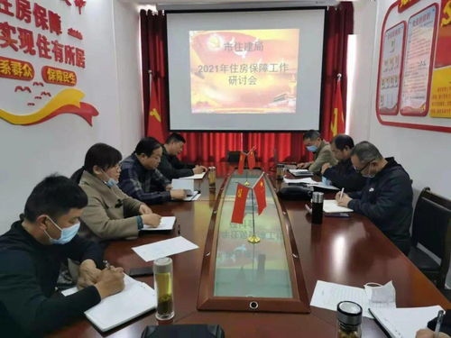住房保障工作基礎知識