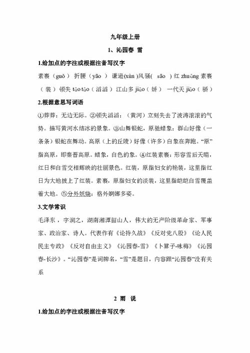 九級上冊圓基礎(chǔ)知識