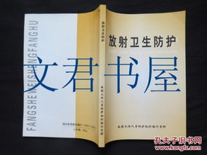 基礎知識,防護,衛生,職業(yè)