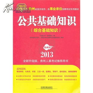 事業(yè)單位d綜合基礎知識