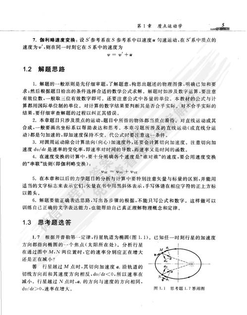 知識點(diǎn),物理學(xué),基礎(chǔ),大學(xué)