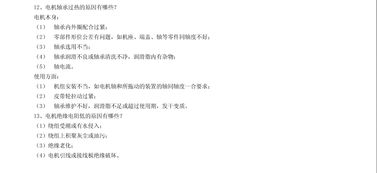 電機基礎知識入門教程