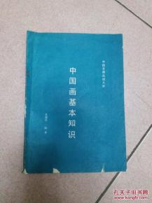 中國畫(huà)基礎理論知識