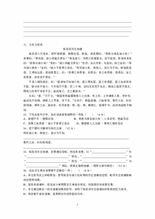 初三語文上冊基礎(chǔ)知識測試卷