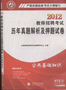 公共基礎知識招教考試