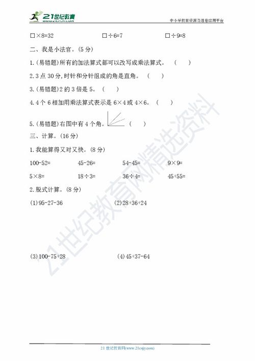 二級數(shù)學基礎知識過關檢測卷