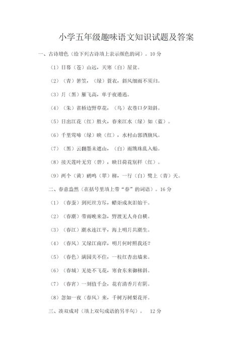 小學(xué)五級語(yǔ)文基礎知識是哪些