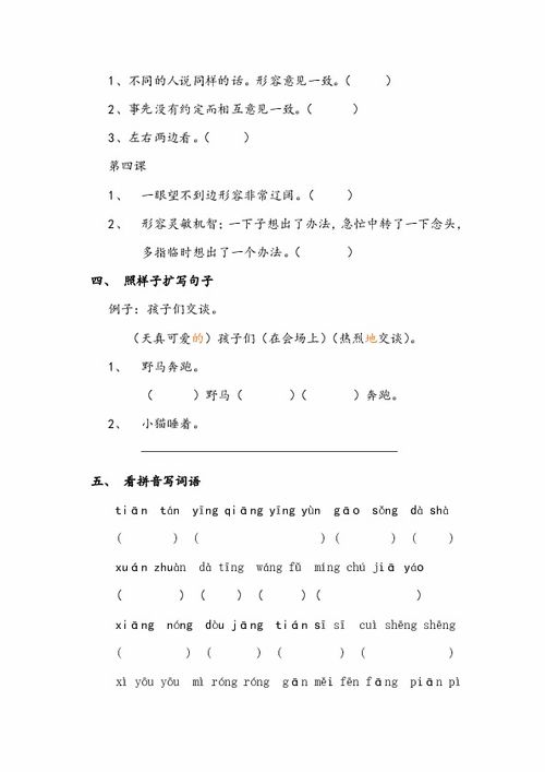 初三語文上冊第四單元基礎(chǔ)知識