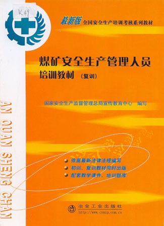 安全生產(chǎn),基礎知識,安監