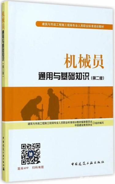 機械員通用與基礎知識(二)