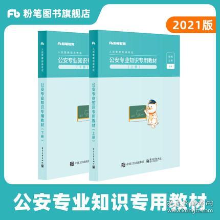 粉筆公安專業(yè)基礎知識