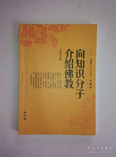 介紹佛教基礎(chǔ)知識書籍