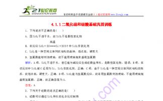 硅酸高一必修一基礎(chǔ)知識(shí)