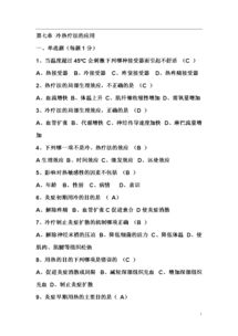 基礎護理學(xué)知識考試題各章