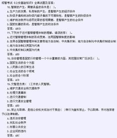知識點(diǎn),基礎知識,匯總,公安