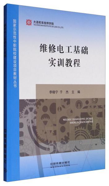 維修電工基礎知識