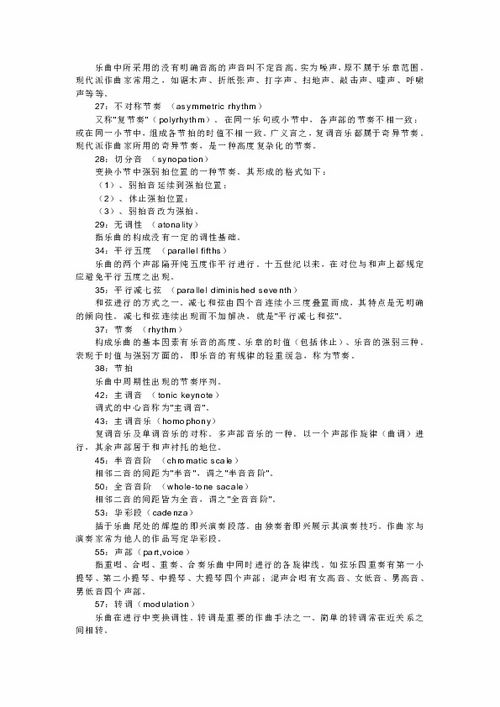基本樂(lè )理基礎知識教案