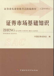證券市場(chǎng)基礎知識2012教材