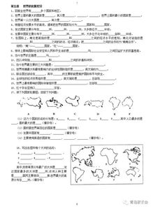 初一上冊dili基礎知識