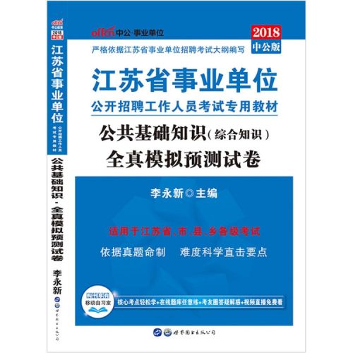 中公2018基礎綜合知識