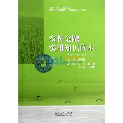 農村金融基礎知識