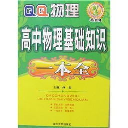 高中化學(xué)基礎知識教輔