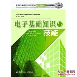 電子知識(shí)入門(mén)基礎(chǔ)