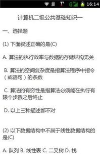 計算機二級基礎知識ppt