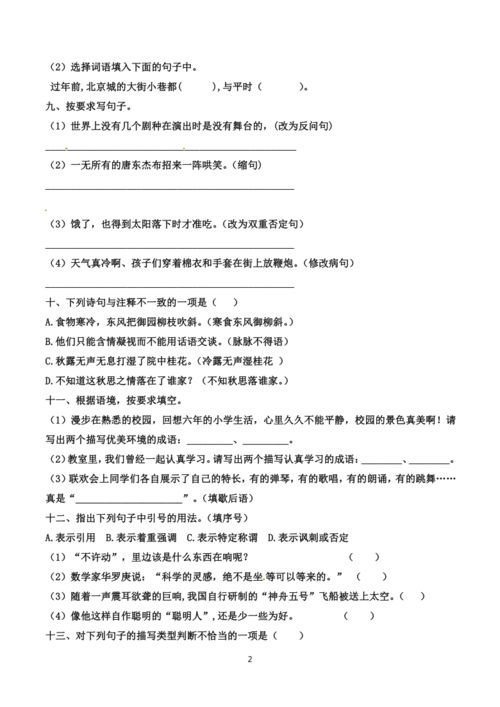 六級下冊語(yǔ)文基礎知識卷子