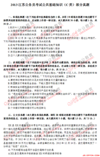公共基礎(chǔ)知識(shí)c類(lèi)是什么題