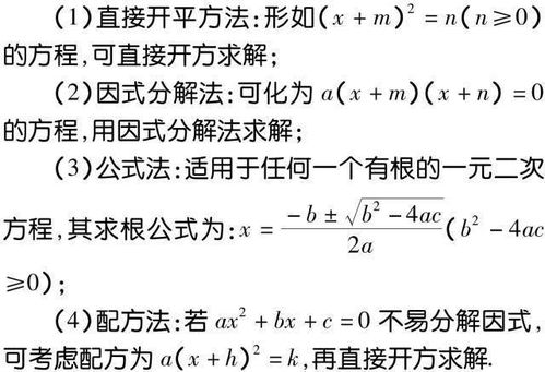 一元二次方程基礎知識必會(huì )