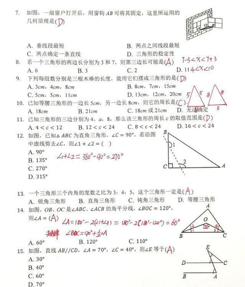 三角形基礎知識試題