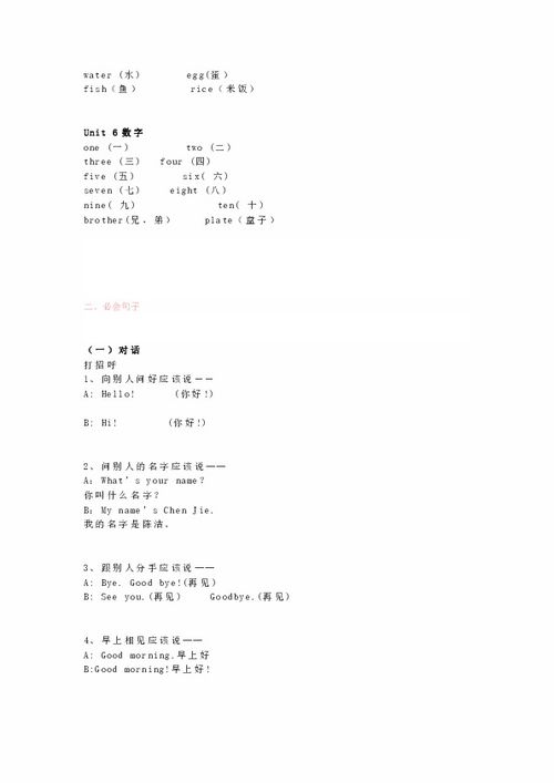 小學(xué)英語基礎(chǔ)三級(jí)知識(shí)點(diǎn)總結(jié)