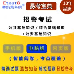 公共基礎知識和公安相關(guān)基礎知識