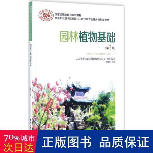 園林植物基礎知識題