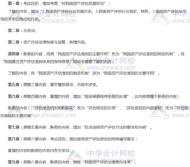 考試大綱,資產(chǎn)評估,基礎知識
