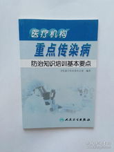 傳染病基礎重點(diǎn)知識點(diǎn)