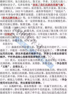 高中語(yǔ)文必修一必修四基礎知識