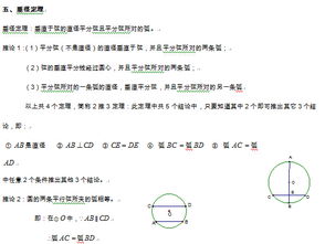 九級數學(xué)上圓基礎知識