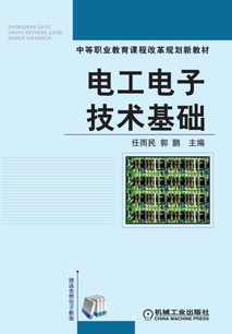 電子電工基礎知識