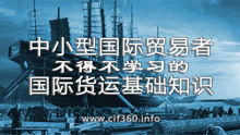 國際物流貨代基礎(chǔ)知識