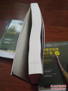 整體課堂管理教師手冊(cè)基礎(chǔ)知識(shí)心得
