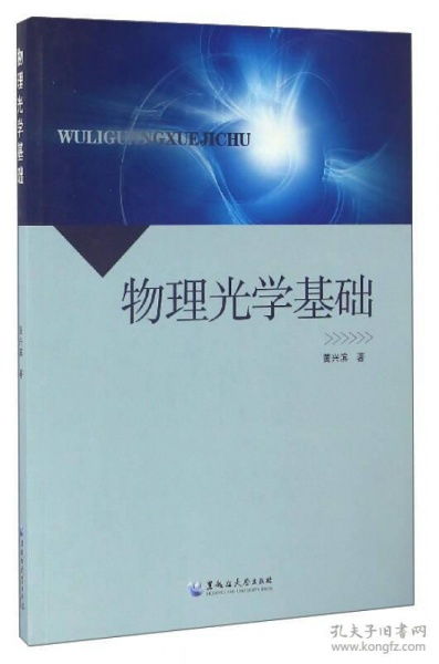 光學的物理基礎(chǔ)知識