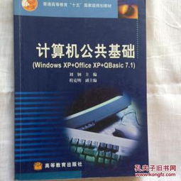 計算機公共基礎知識是什么意思,計算機二級的公共基礎知識是什么,計算機二級公共基礎知識是什么意思