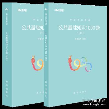 公共基礎(chǔ)知識1000題之哲學(xué)