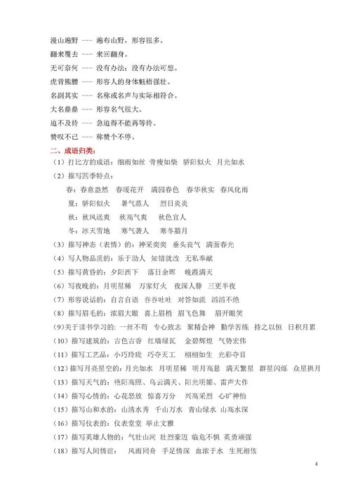語(yǔ)文基礎模塊常考知識點(diǎn)總結