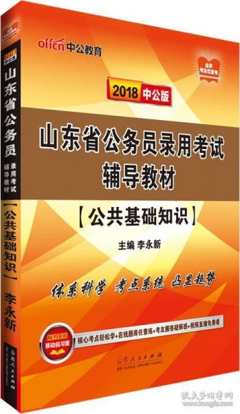 山東公務(wù)員公共基礎知識